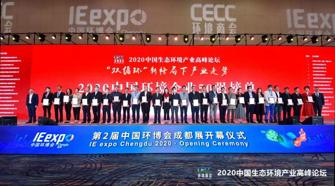 BB贝博艾弗森环境强势入围“2020中国环境企业50强”榜单