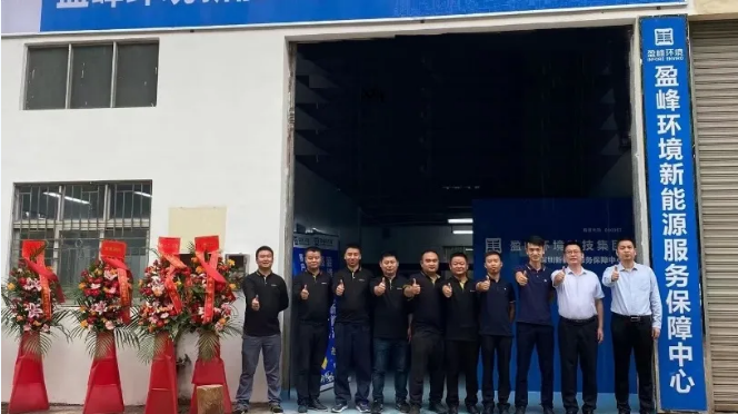 客户至上，卓越服务丨BB贝博艾弗森环境深圳新能源服务保障中心开业活动圆满举行