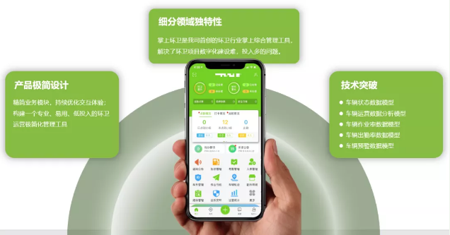 BB贝博艾弗森环境“掌上环卫APP”入选国家工信部“移动物联网应用优秀案例”